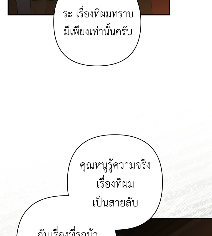 คุณพ่อของหนูคือศัตรูในชาติก่อน - หน้า 67