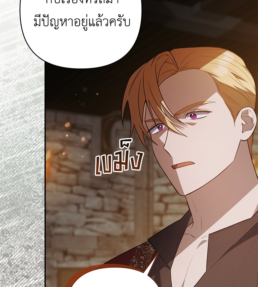 คุณพ่อของหนูคือศัตรูในชาติก่อน - หน้า 68