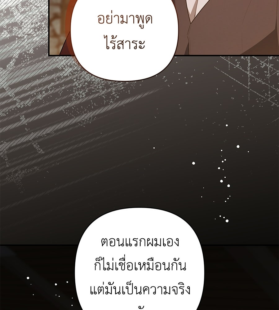 คุณพ่อของหนูคือศัตรูในชาติก่อน - หน้า 69