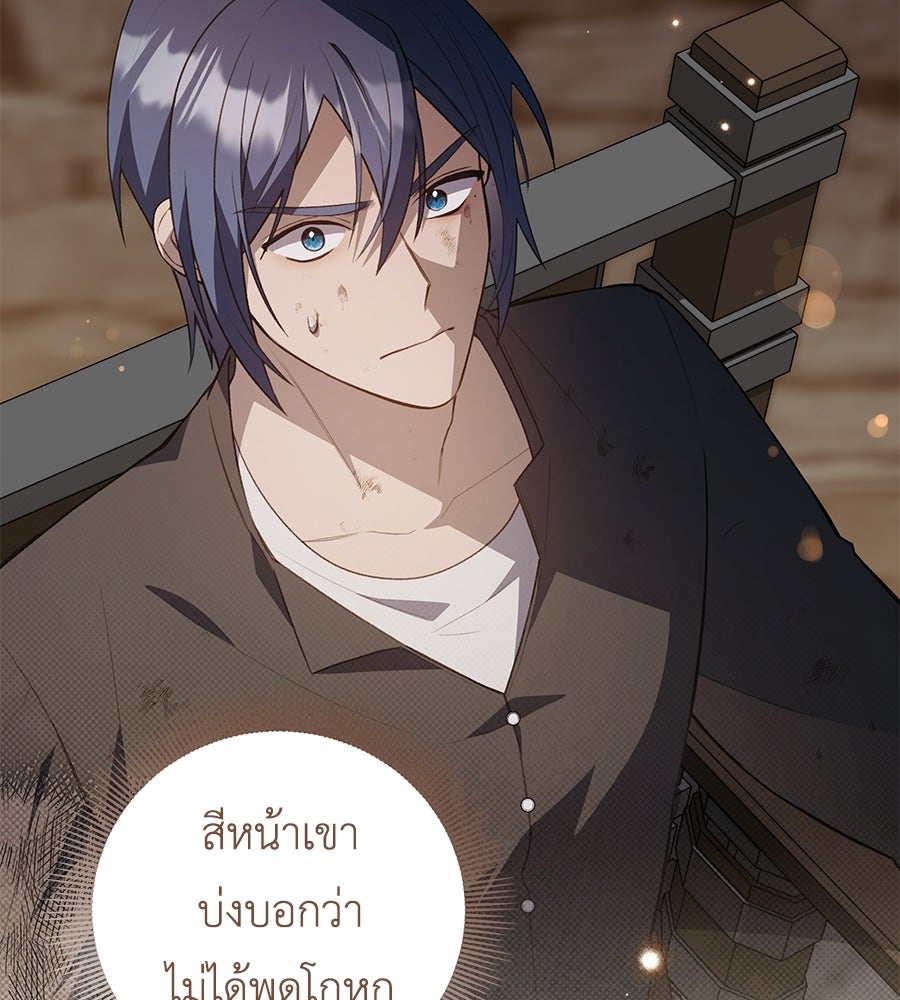 คุณพ่อของหนูคือศัตรูในชาติก่อน - หน้า 72