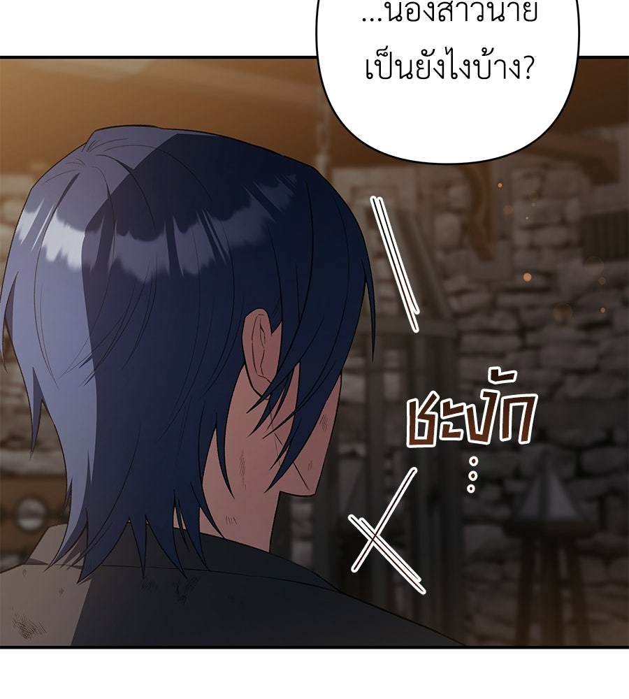 คุณพ่อของหนูคือศัตรูในชาติก่อน - หน้า 74
