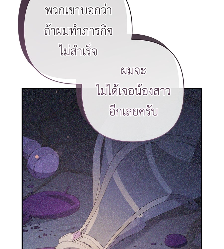 คุณพ่อของหนูคือศัตรูในชาติก่อน - หน้า 77