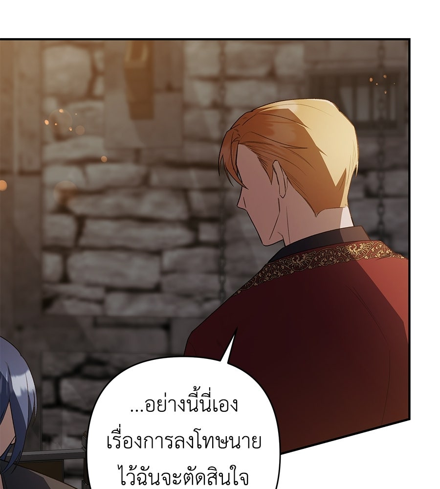 คุณพ่อของหนูคือศัตรูในชาติก่อน - หน้า 79