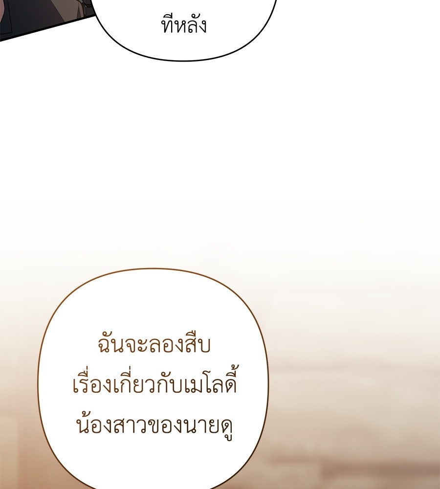 คุณพ่อของหนูคือศัตรูในชาติก่อน - หน้า 80