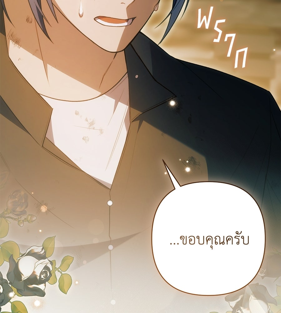 คุณพ่อของหนูคือศัตรูในชาติก่อน - หน้า 83