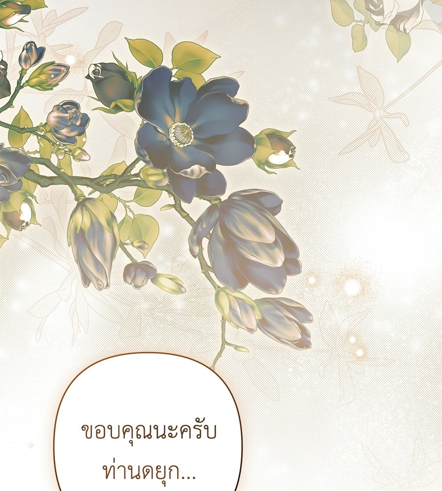 คุณพ่อของหนูคือศัตรูในชาติก่อน - หน้า 84