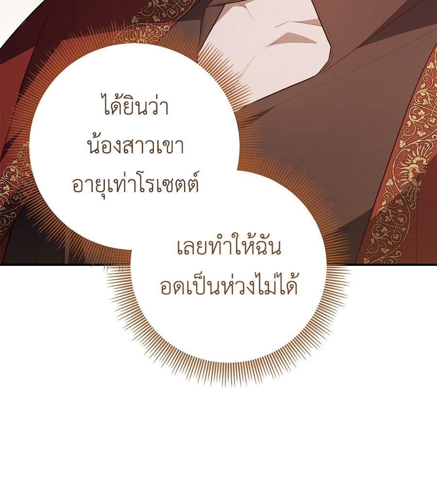 คุณพ่อของหนูคือศัตรูในชาติก่อน - หน้า 88
