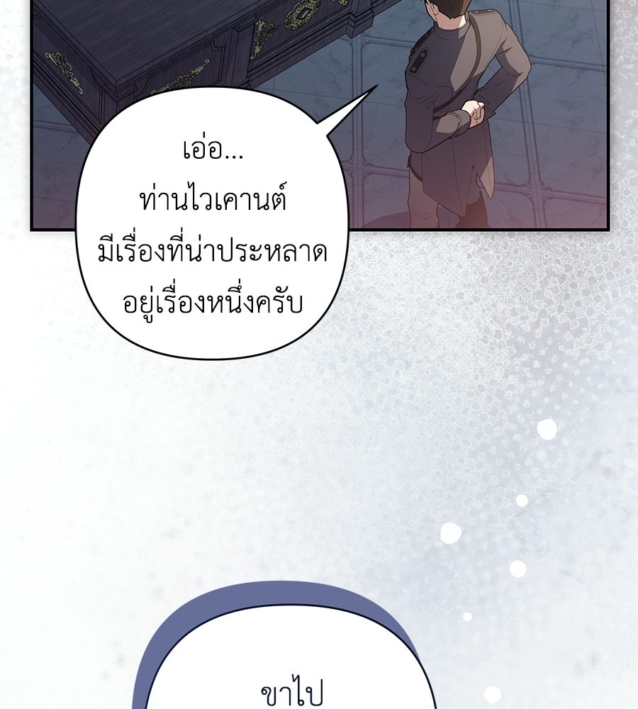 คุณพ่อของหนูคือศัตรูในชาติก่อน - หน้า 9