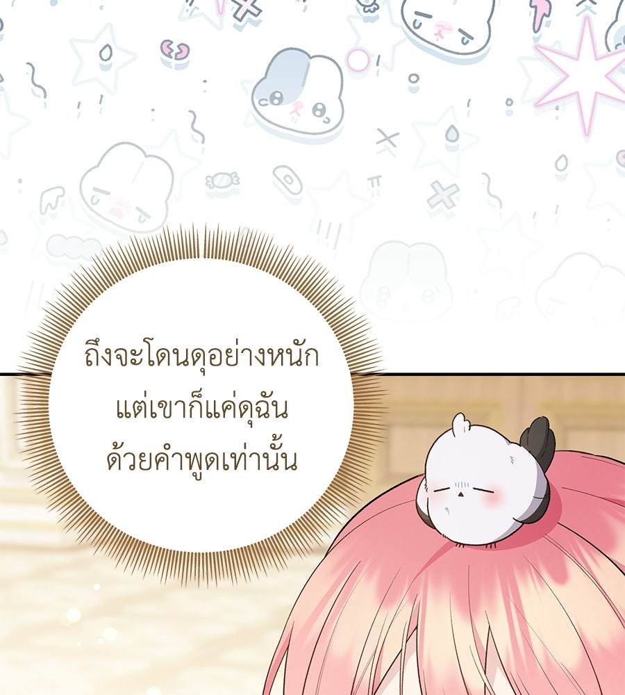 คุณพ่อของหนูคือศัตรูในชาติก่อน - หน้า 10