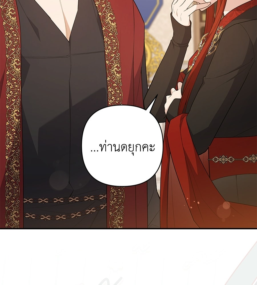 คุณพ่อของหนูคือศัตรูในชาติก่อน - หน้า 101