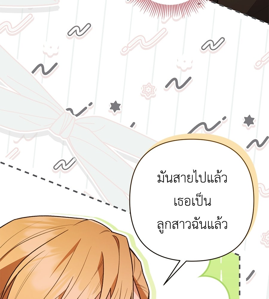 คุณพ่อของหนูคือศัตรูในชาติก่อน - หน้า 104