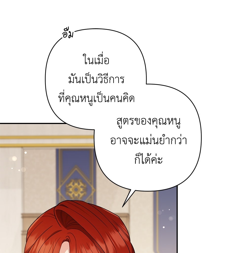 คุณพ่อของหนูคือศัตรูในชาติก่อน - หน้า 111