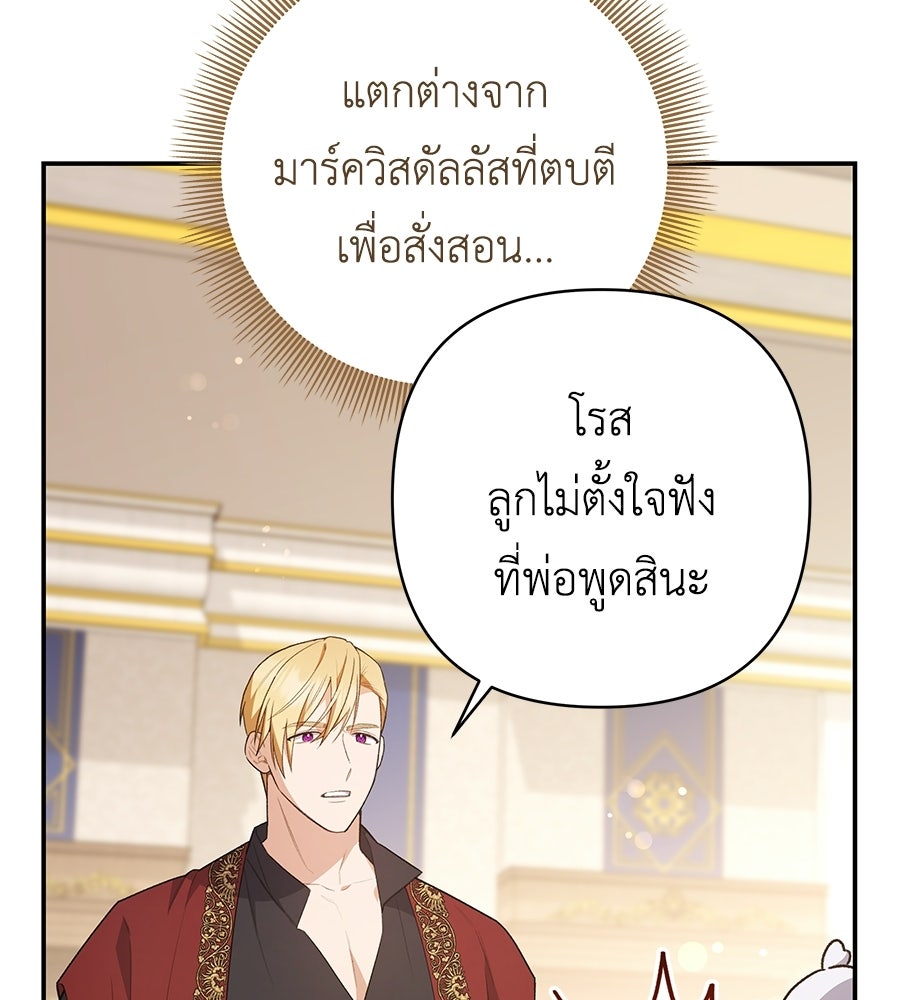 คุณพ่อของหนูคือศัตรูในชาติก่อน - หน้า 12