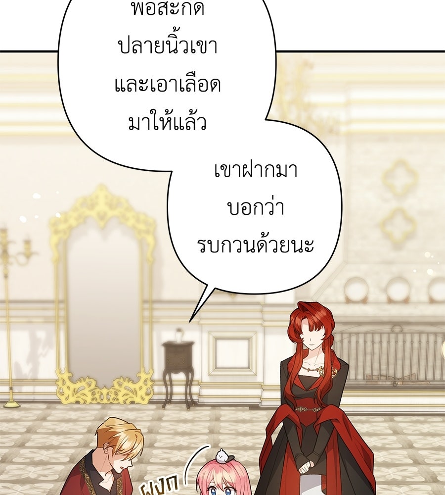 คุณพ่อของหนูคือศัตรูในชาติก่อน - หน้า 121