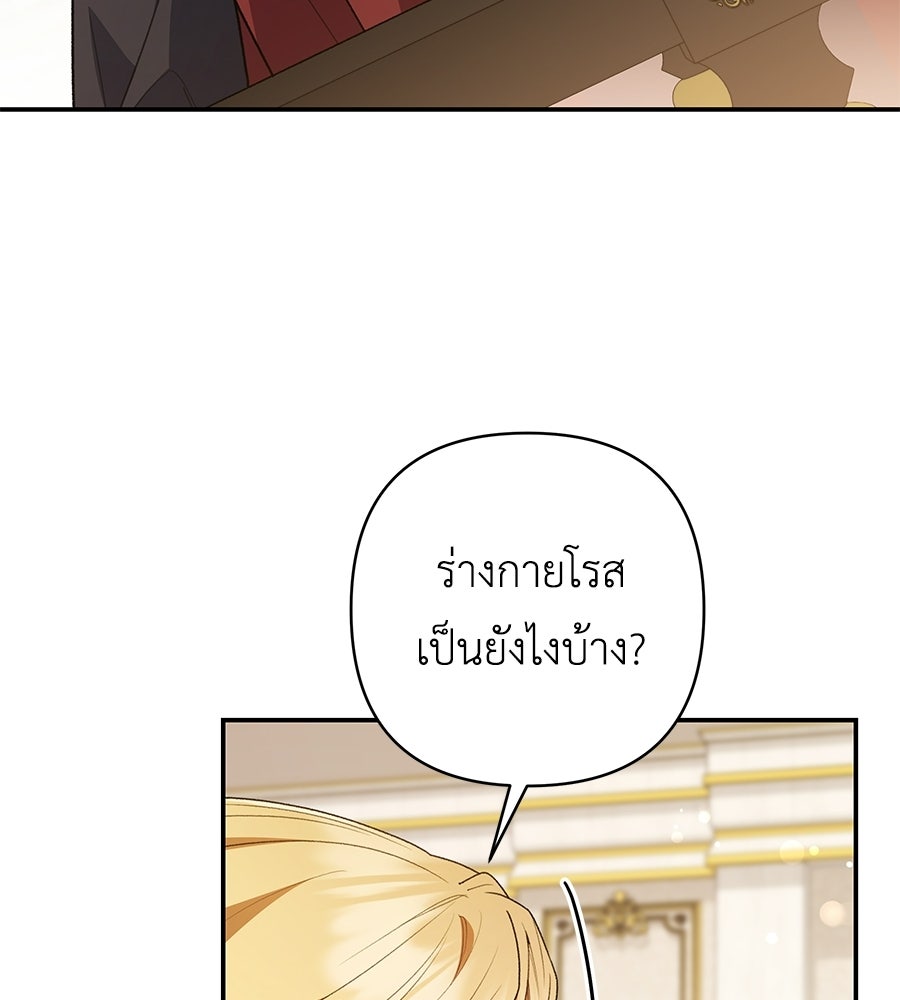 คุณพ่อของหนูคือศัตรูในชาติก่อน - หน้า 141