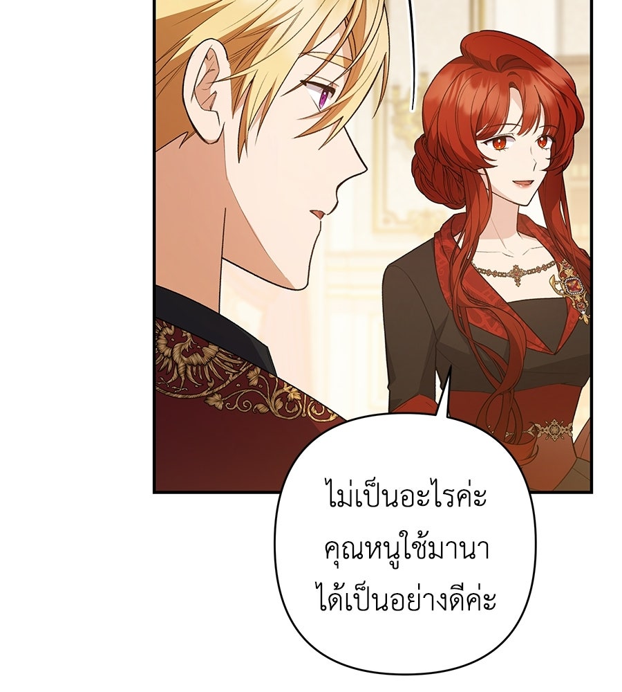 คุณพ่อของหนูคือศัตรูในชาติก่อน - หน้า 142