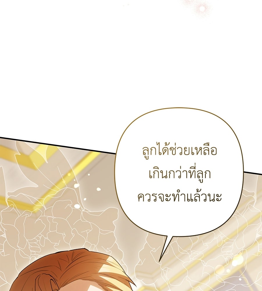 คุณพ่อของหนูคือศัตรูในชาติก่อน - หน้า 147