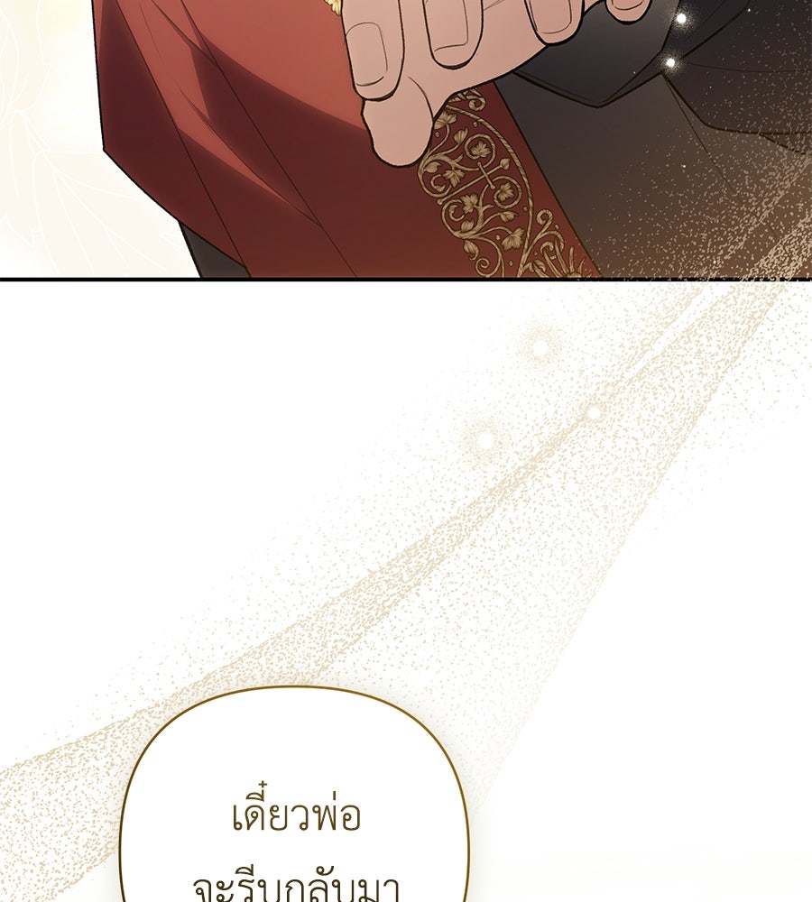 คุณพ่อของหนูคือศัตรูในชาติก่อน - หน้า 149