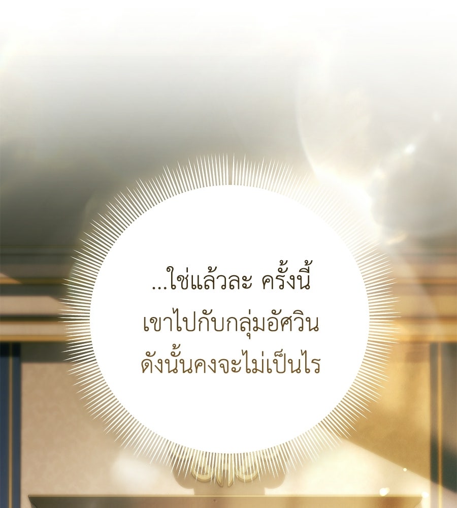 คุณพ่อของหนูคือศัตรูในชาติก่อน - หน้า 152