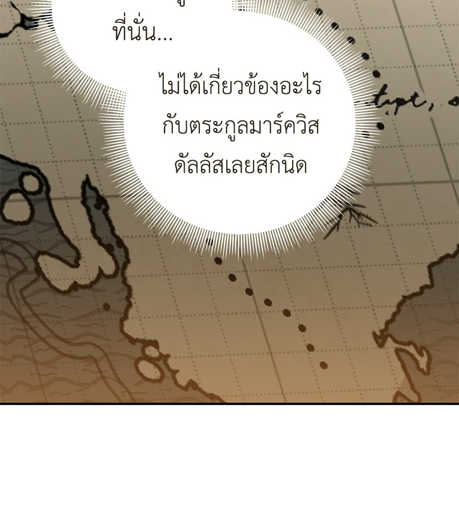 คุณพ่อของหนูคือศัตรูในชาติก่อน - หน้า 157