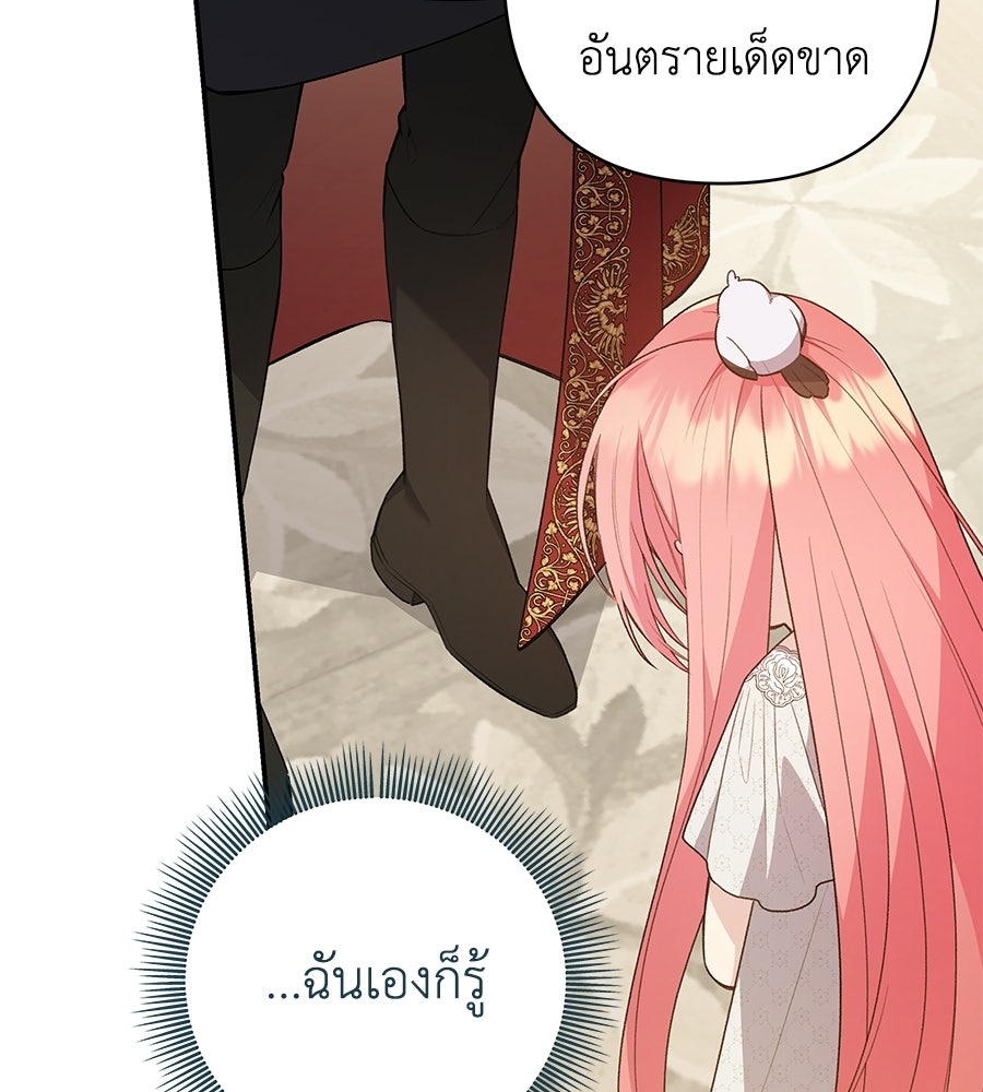คุณพ่อของหนูคือศัตรูในชาติก่อน - หน้า 16