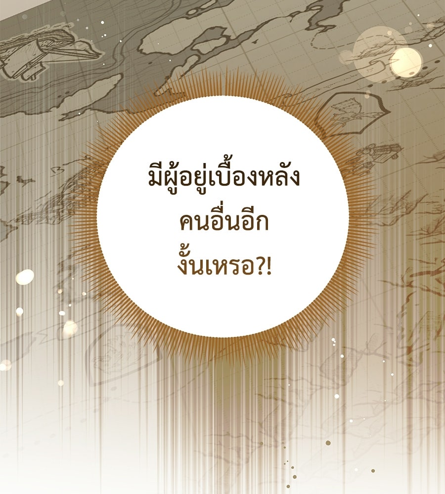 คุณพ่อของหนูคือศัตรูในชาติก่อน - หน้า 161