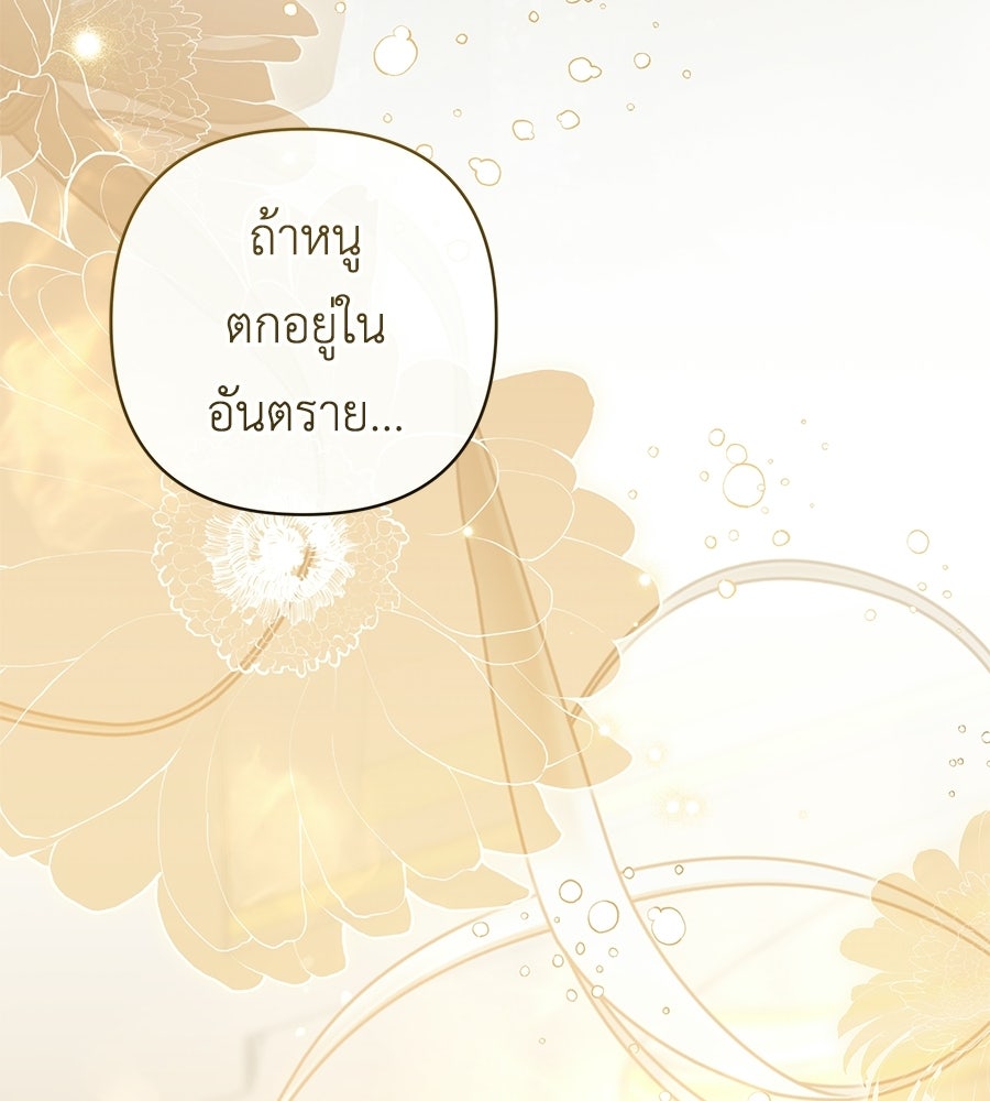 คุณพ่อของหนูคือศัตรูในชาติก่อน - หน้า 22