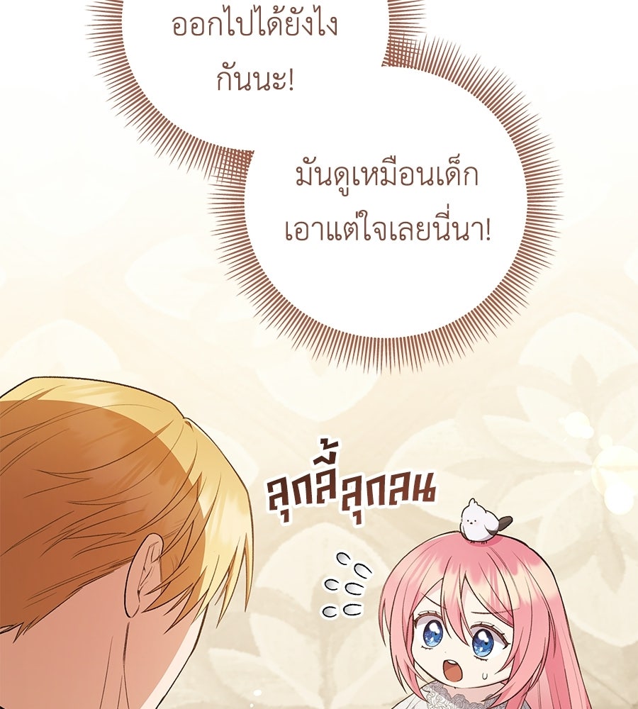คุณพ่อของหนูคือศัตรูในชาติก่อน - หน้า 27