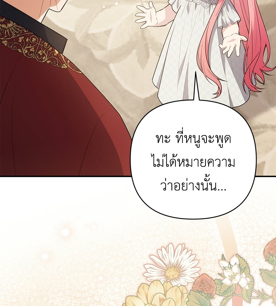 คุณพ่อของหนูคือศัตรูในชาติก่อน - หน้า 28