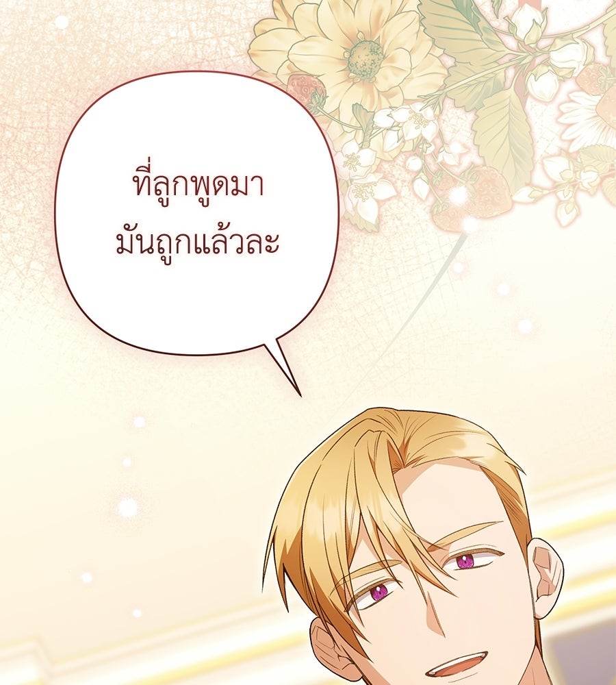 คุณพ่อของหนูคือศัตรูในชาติก่อน - หน้า 29