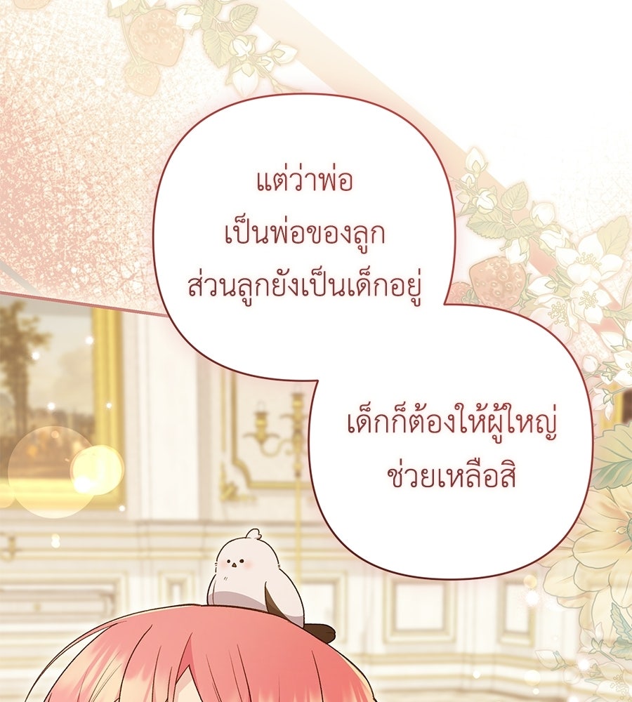 คุณพ่อของหนูคือศัตรูในชาติก่อน - หน้า 31