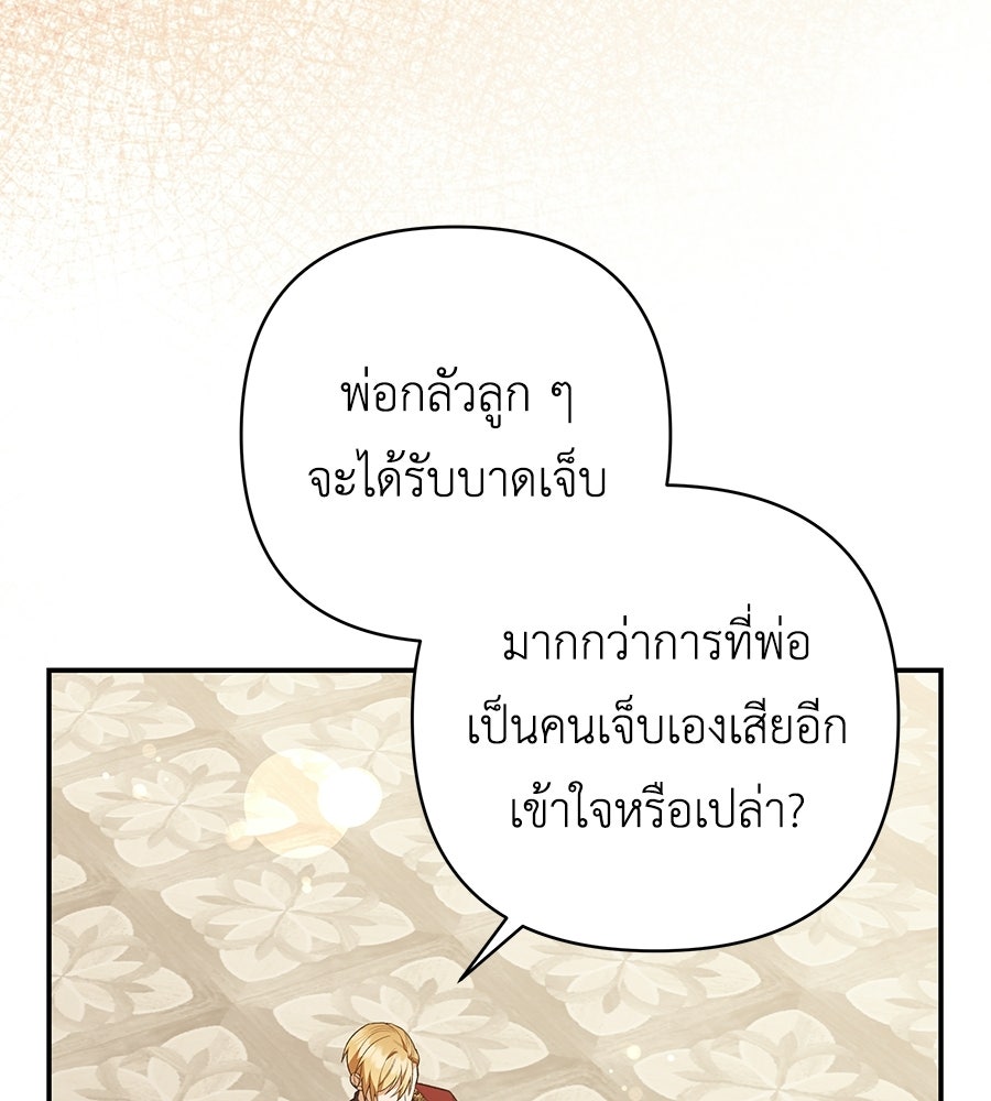 คุณพ่อของหนูคือศัตรูในชาติก่อน - หน้า 33