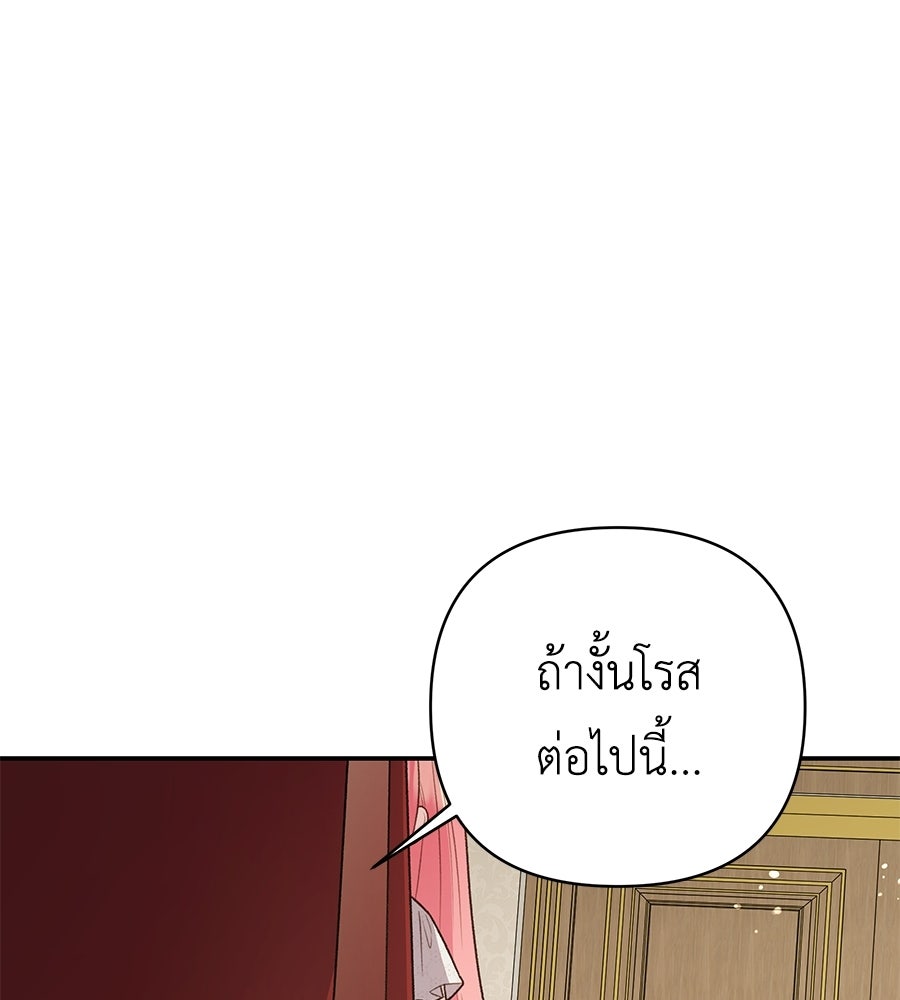 คุณพ่อของหนูคือศัตรูในชาติก่อน - หน้า 35