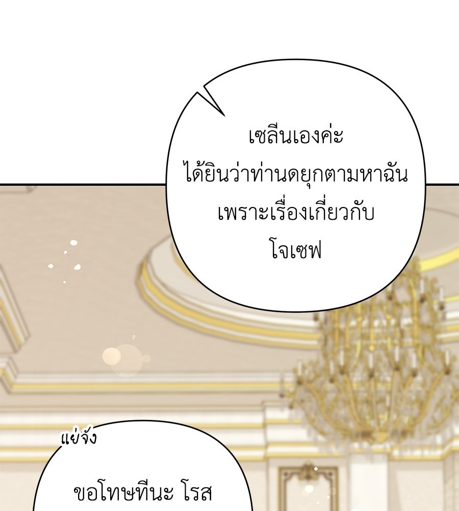 คุณพ่อของหนูคือศัตรูในชาติก่อน - หน้า 37