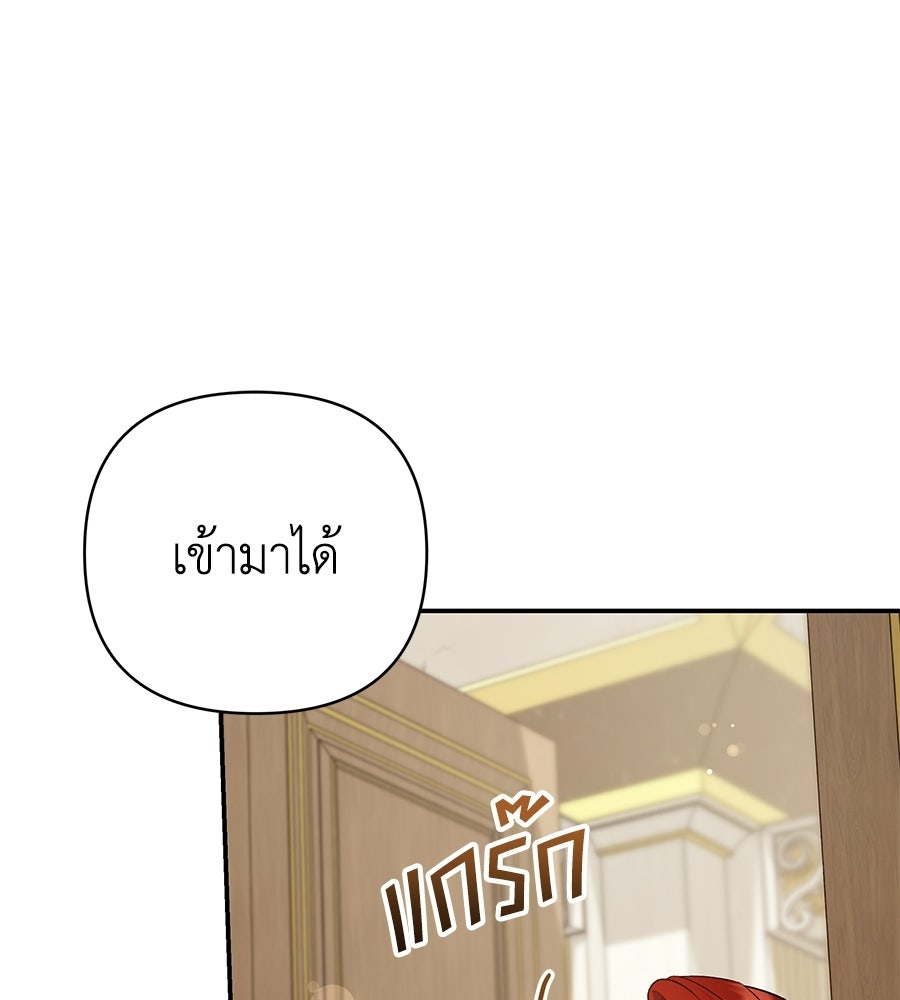 คุณพ่อของหนูคือศัตรูในชาติก่อน - หน้า 39