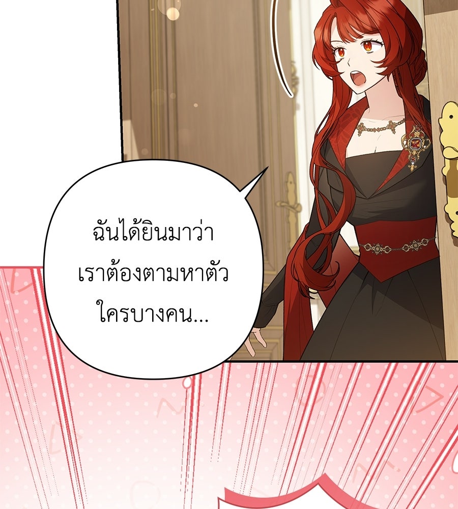 คุณพ่อของหนูคือศัตรูในชาติก่อน - หน้า 40