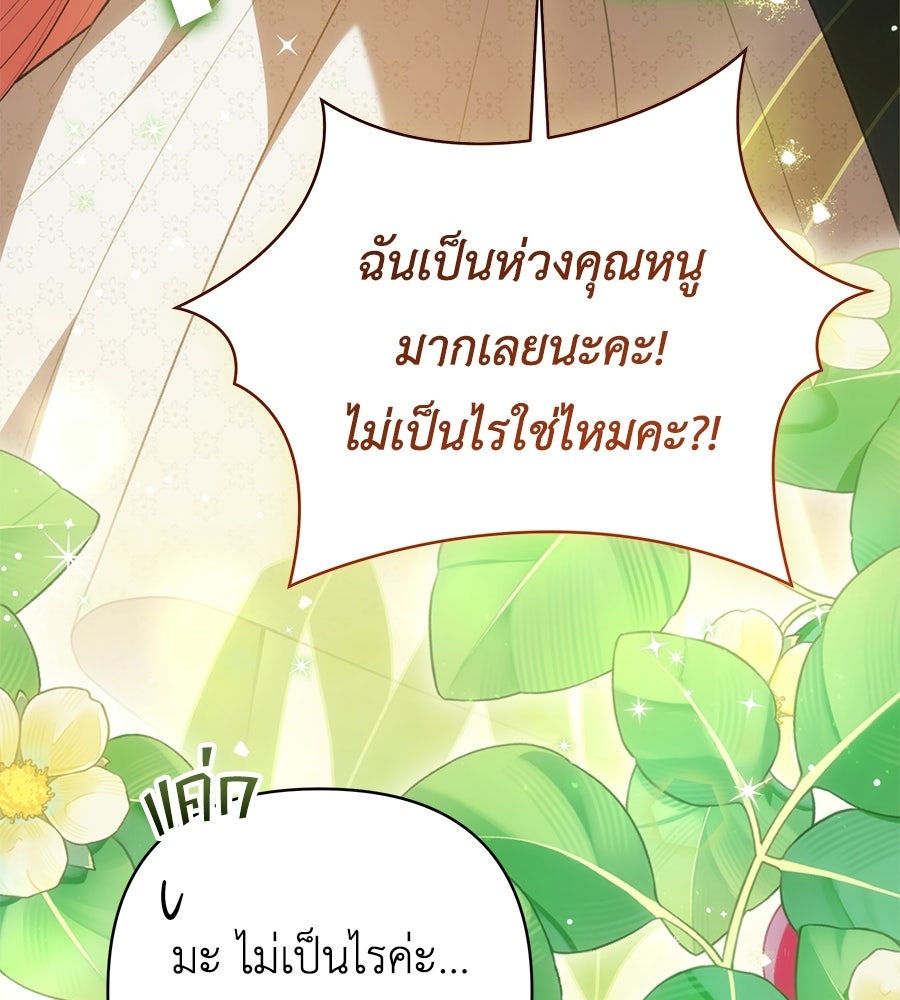 คุณพ่อของหนูคือศัตรูในชาติก่อน - หน้า 46