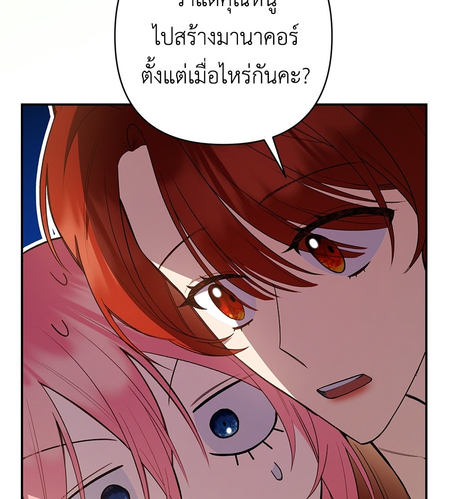 คุณพ่อของหนูคือศัตรูในชาติก่อน - หน้า 48