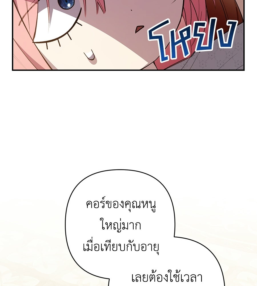 คุณพ่อของหนูคือศัตรูในชาติก่อน - หน้า 49