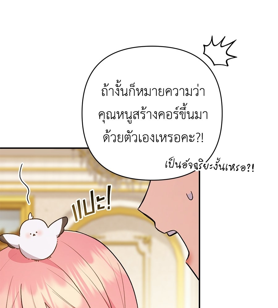 คุณพ่อของหนูคือศัตรูในชาติก่อน - หน้า 52