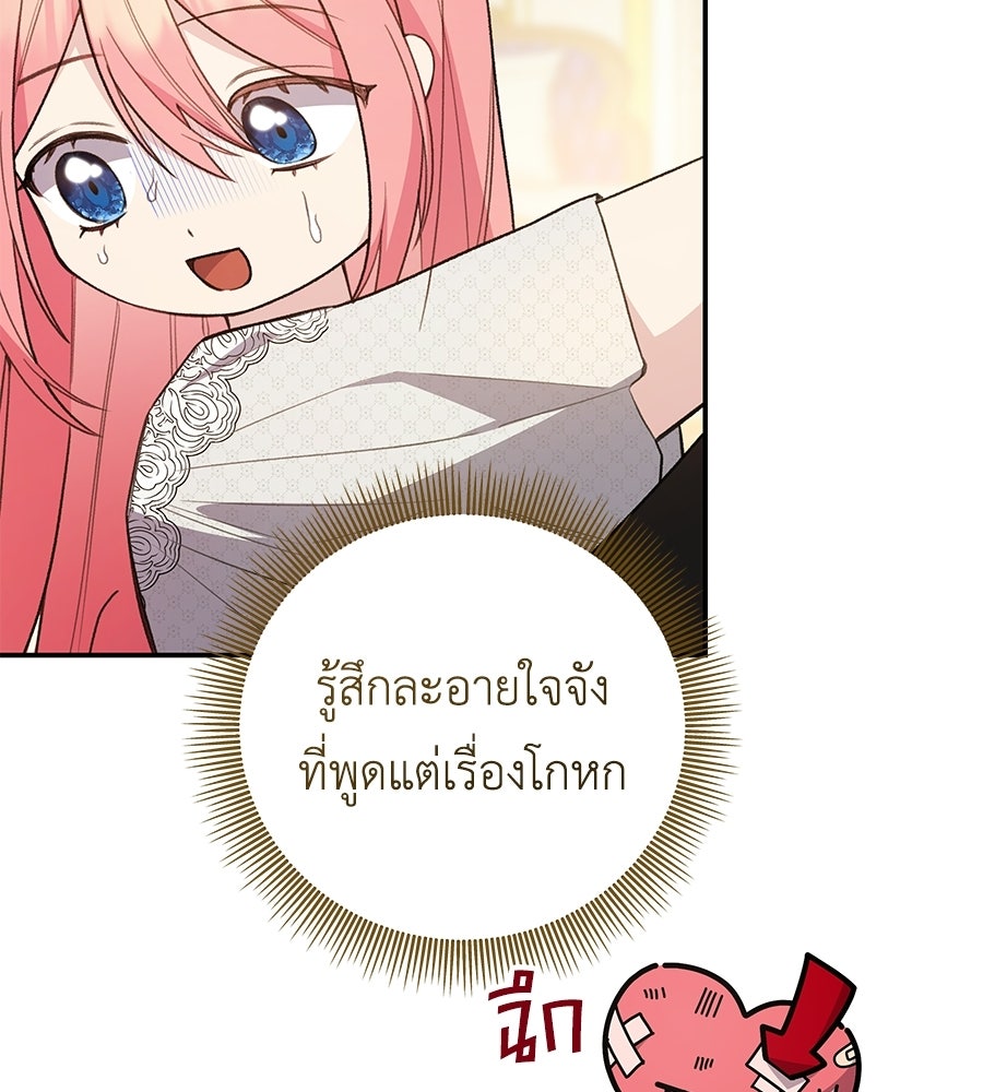 คุณพ่อของหนูคือศัตรูในชาติก่อน - หน้า 53