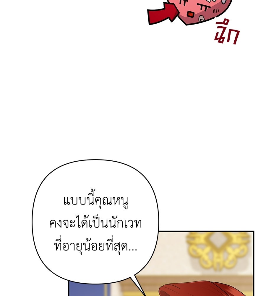 คุณพ่อของหนูคือศัตรูในชาติก่อน - หน้า 54