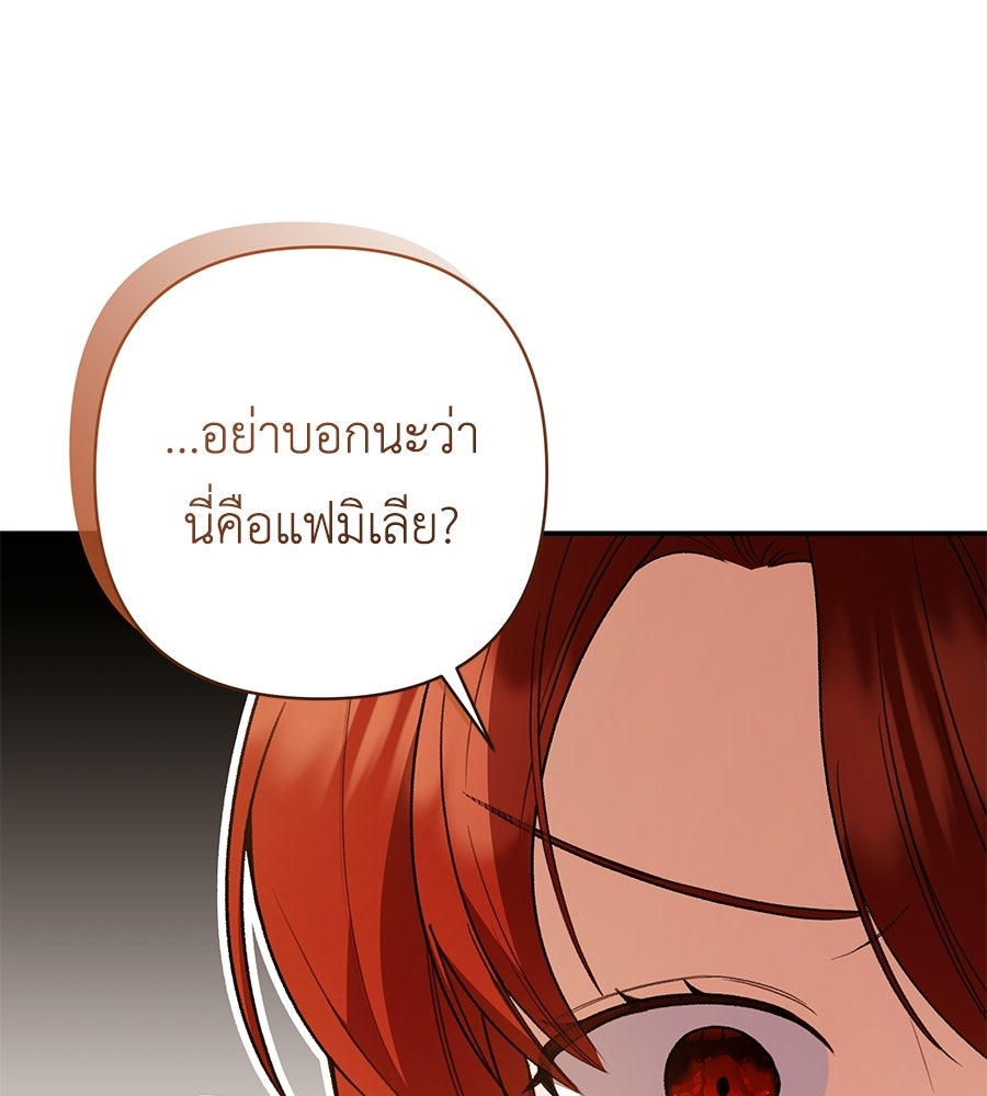 คุณพ่อของหนูคือศัตรูในชาติก่อน - หน้า 56