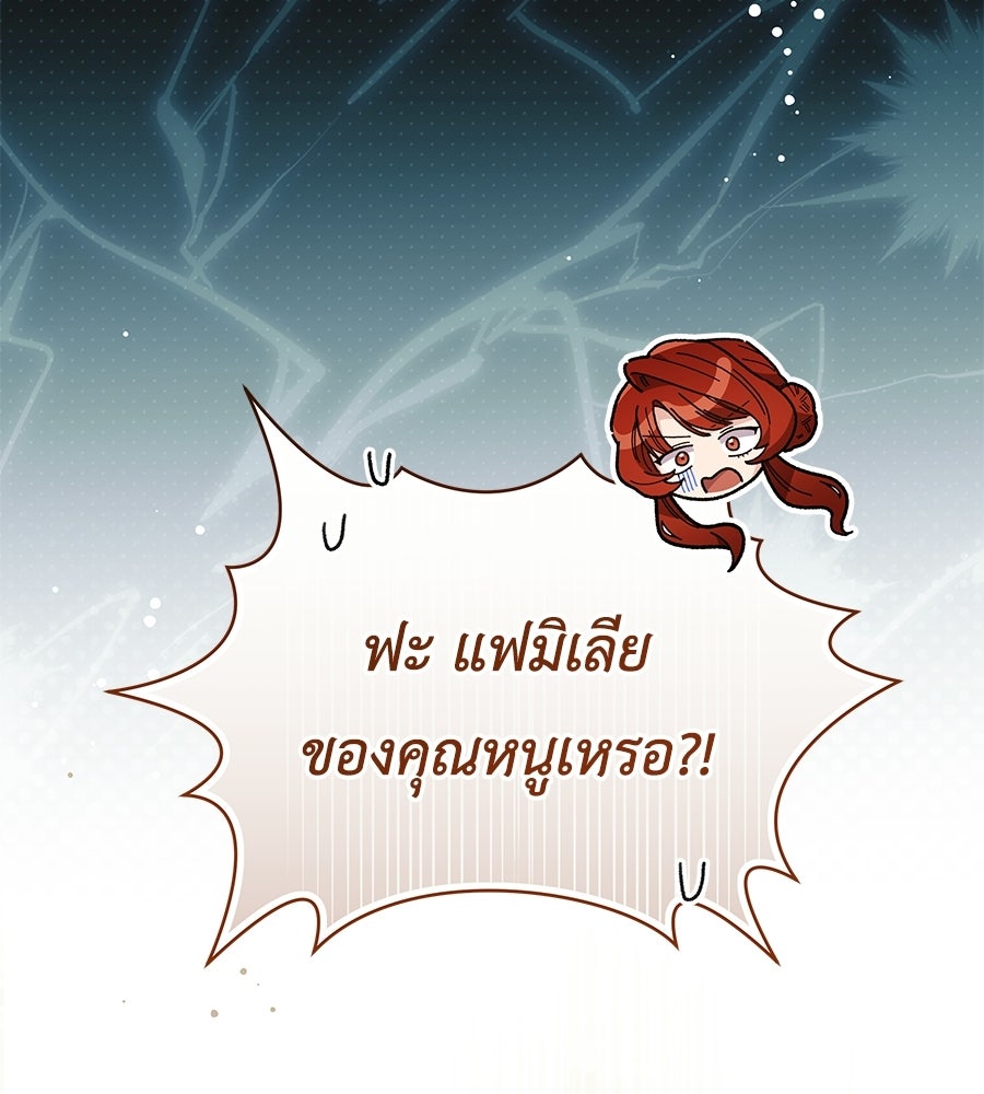 คุณพ่อของหนูคือศัตรูในชาติก่อน - หน้า 58