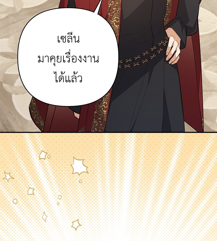 คุณพ่อของหนูคือศัตรูในชาติก่อน - หน้า 60