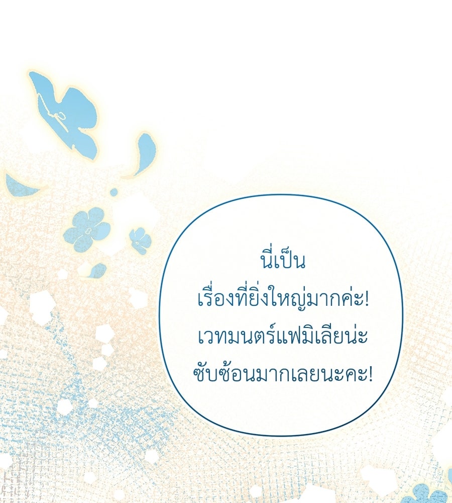 คุณพ่อของหนูคือศัตรูในชาติก่อน - หน้า 63