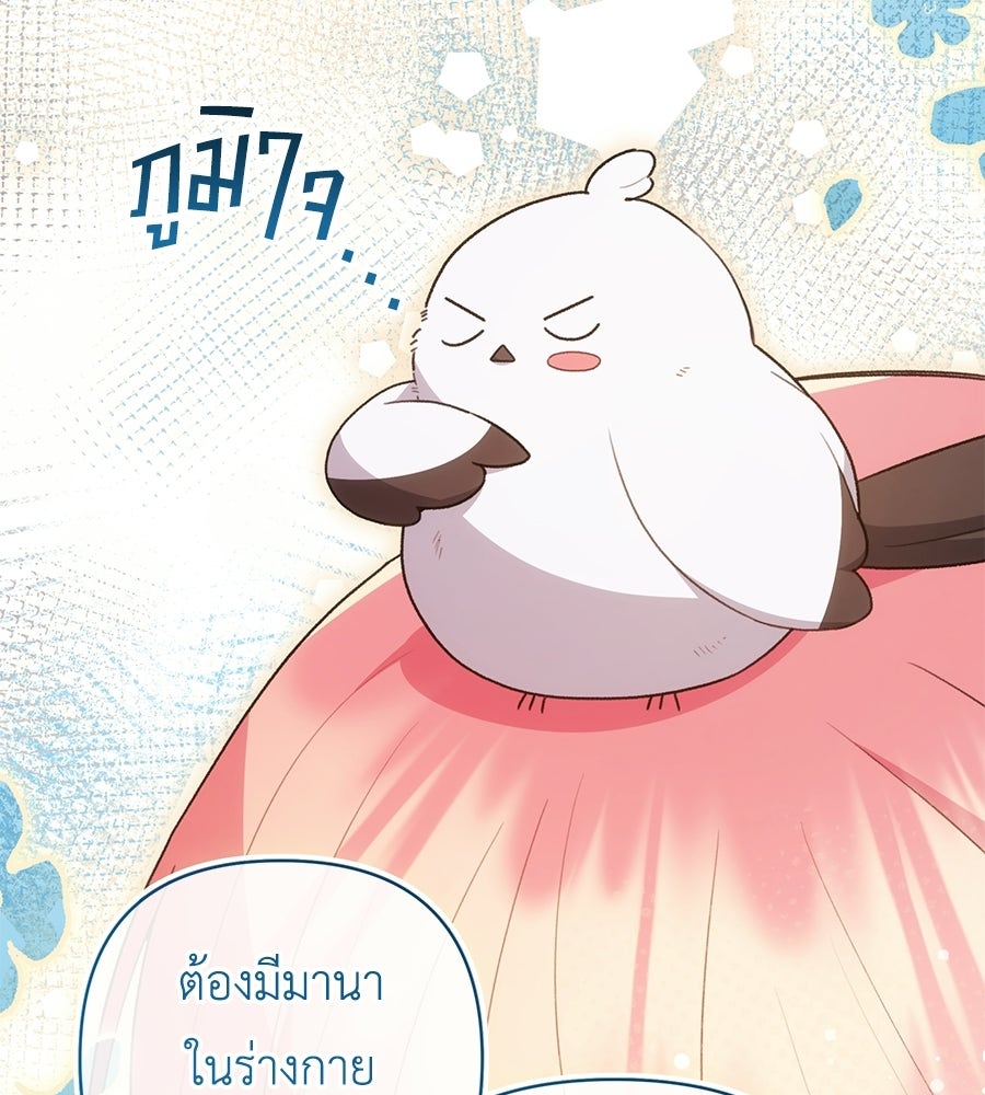 คุณพ่อของหนูคือศัตรูในชาติก่อน - หน้า 64