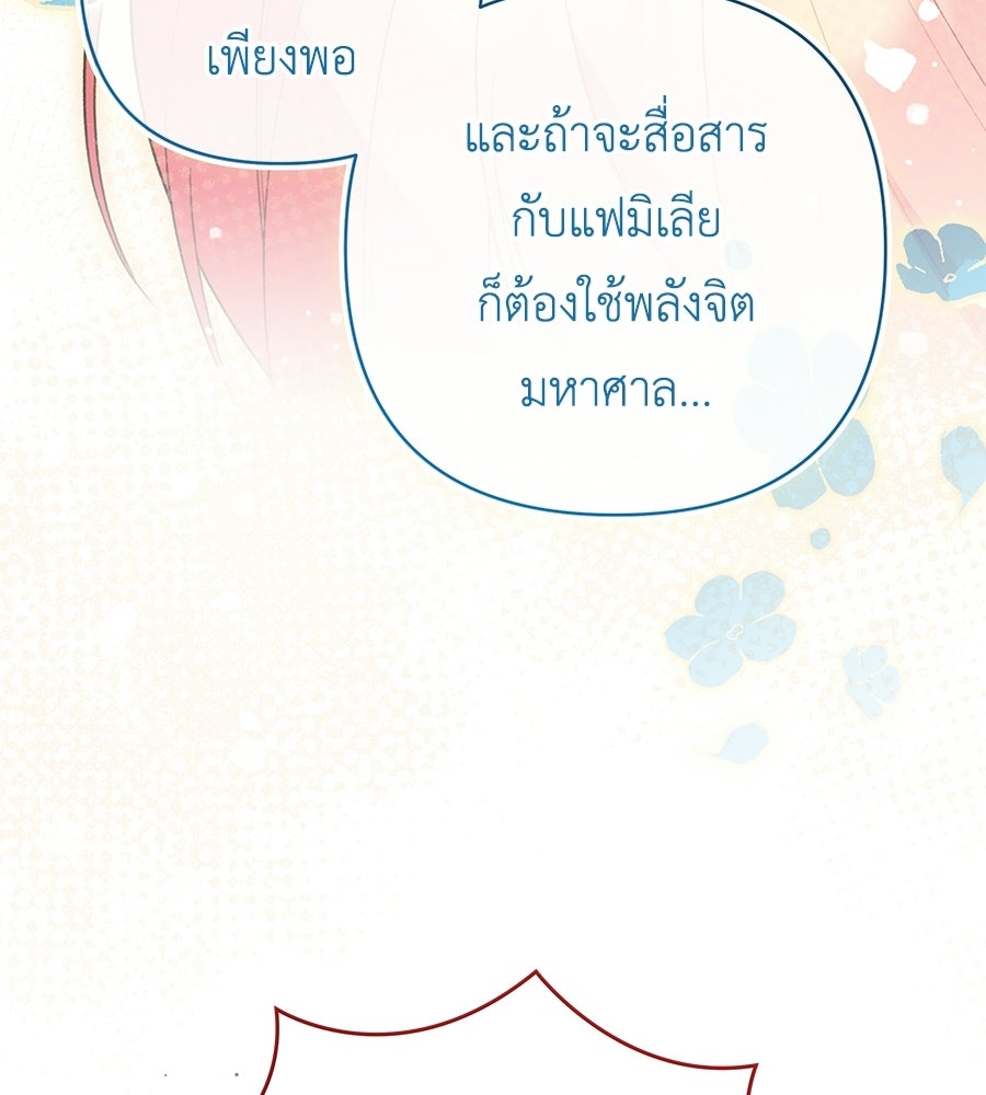 คุณพ่อของหนูคือศัตรูในชาติก่อน - หน้า 65