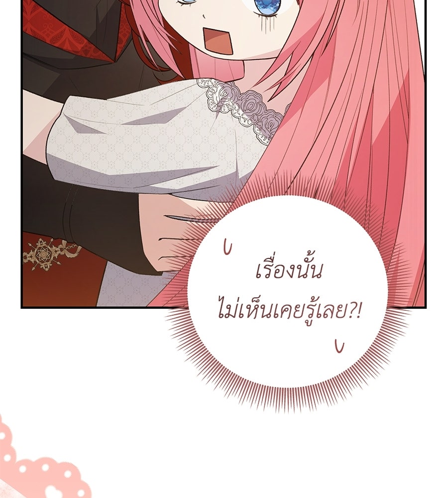 คุณพ่อของหนูคือศัตรูในชาติก่อน - หน้า 67