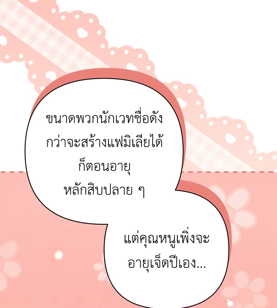 คุณพ่อของหนูคือศัตรูในชาติก่อน - หน้า 68